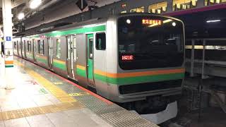 E231系1000番台ヤマU8編成+ヤマU530編成東京発車