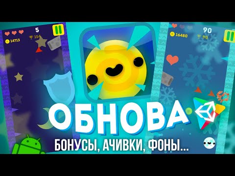 ОБНОВЛЯЮ ИГРУ ЗА 48 ЧАСОВ || Unity 2D Создание Игр На Андроид