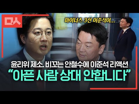 <strong>안철수</strong> 장황한 비난에 이준석 반응 &amp;quot;아픈 <strong>사람</strong> 상대 안 합니다&amp;quot;