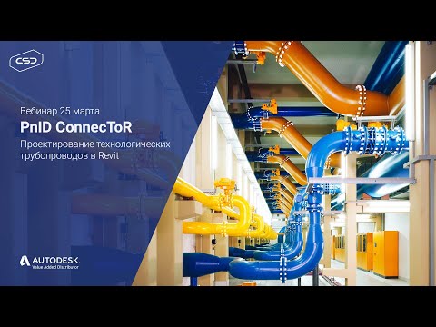 PnID ConnecToR. Проектирование