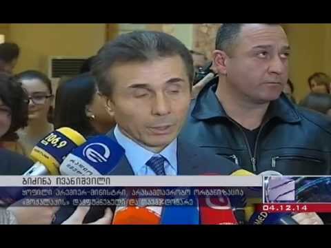 ბიძინა ივანიშვილი ჟურნალისტების კითხვებს პასუხობს