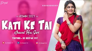 Kati Tain Khawat Has Gori || New Cg Remix 2021 || Dj Deepak Vst || Dj Chotu Latuwa || Dj Janghel ||