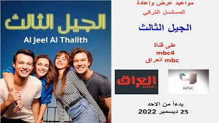 مواعيد المسلسل التركي 