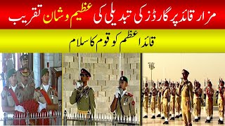 Change of Guard Ceremony at Mazar-e-Quaid | Quaid-e-Azam Day 2023 | ZAM ZAM NEWS HD