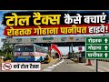 रोहतक गोहाना पानीपत राजमार्ग टोल कैसे बचाएं ! #Indian highways. 