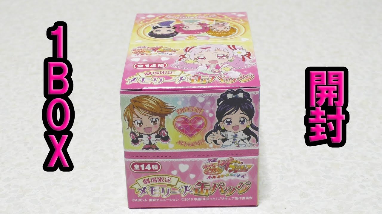 映画 HUGっと！プリキュア ふたりはプリキュア オールスターズ