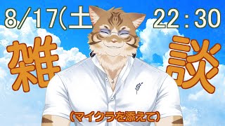 【雑談】皆さんとお話ししたい！【Vtuber/鈴彩クレス】