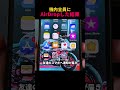 機内全員にAirDropした結果