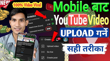 How to Upload Videos on YouTube from Mobile? | Video Upload Garne Step by Step Process | ✅