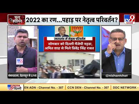 सोमवार को देहरादून में Uttarakhand BJP Core Group की बैठक हुई
