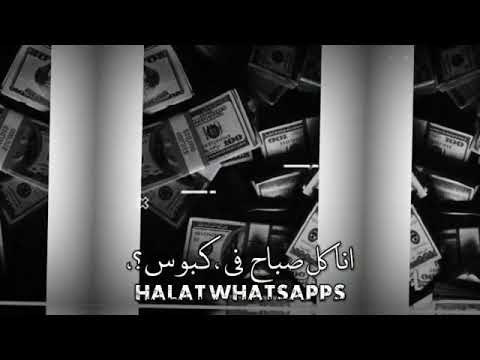 افجر حالات واتس مهرجنات امين خطاب حلقولو يا فلوس خليتي الناس بتدوس مهرجان جديد