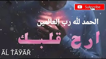 سوره الفاتحه راحه نفسيه