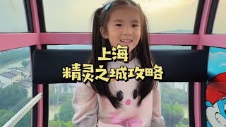 讲实话 蓝精灵主题乐园适合小朋友，深坑秘境项目更适合大人，下午场蛮划算的，飞跃深坑不是我不敢玩，是因为身高太高了#上海世贸精灵之城主题乐园 #深坑秘境主题乐园 #上海遛娃好去处