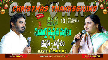 క్రిస్మస్ - ఉద్దేశం  II Monthly Meetings II DAY2 II 13-12-2025 #pastorpraveen #calvaryministries