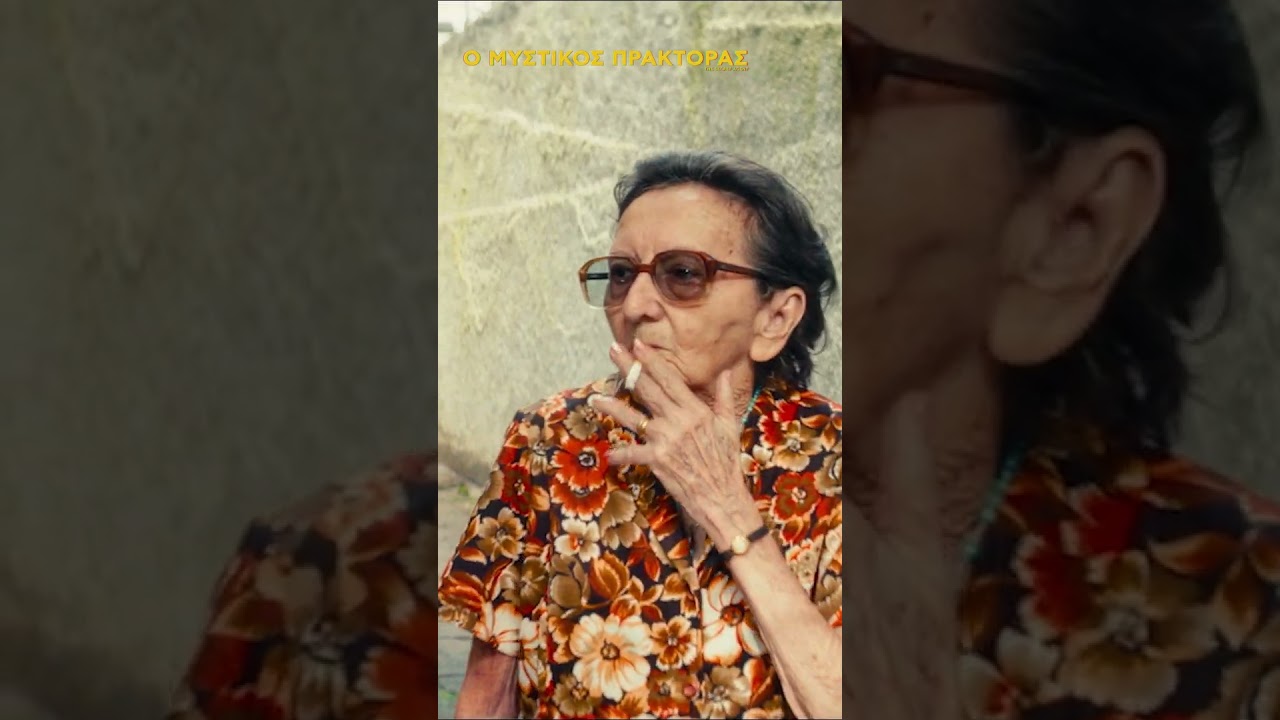 &Omicron; &Mu;&upsilon;&sigma;&tau;&iota;&kappa;ό&sigmaf; &Pi;&rho;ά&kappa;&tau;&omicron;&rho;&alpha;&sigmaf; | 12 &Phi;&epsilon;&beta;&rho;&omicron;&upsilon;&alpha;&rho;ί&omicron;&upsilon; &sigma;&tau;&alpha; Village Cinemas