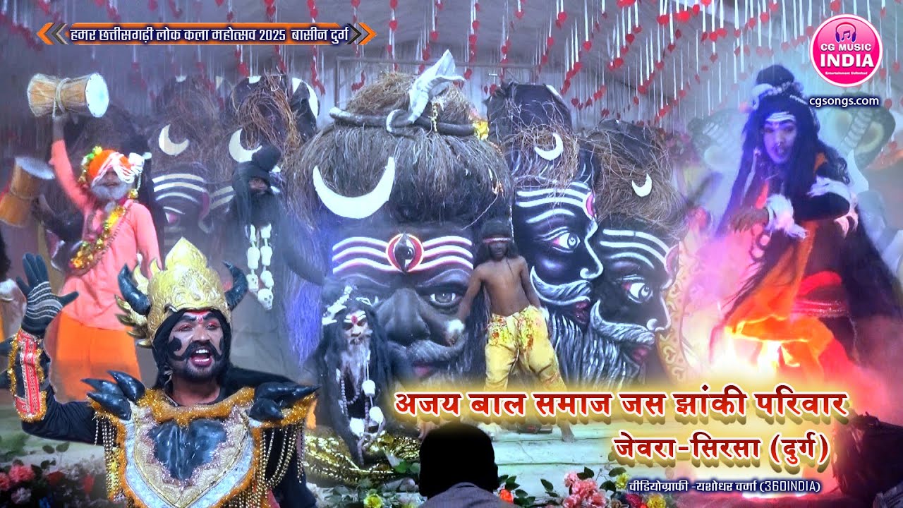 🔥अजय बाल समाज जस झांकी परिवार जेवरा सिरसा 2025 | Ajay Bal Samaj Jas Jhanki Video 🔱 CG Music India