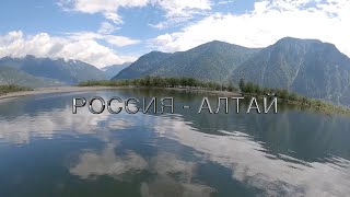 Алтай 2022 | Altai 2022