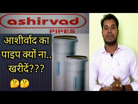 Ashirvad Pipes, ashirvad pipes review,Ashirvad pipes price list , ashirvad Cpvc pipes, Best PVC pipe