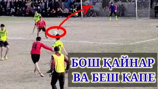картинка: Футбол Чемпионат БОШ ҚАЙНАР ВА БЕШ КАПЕ