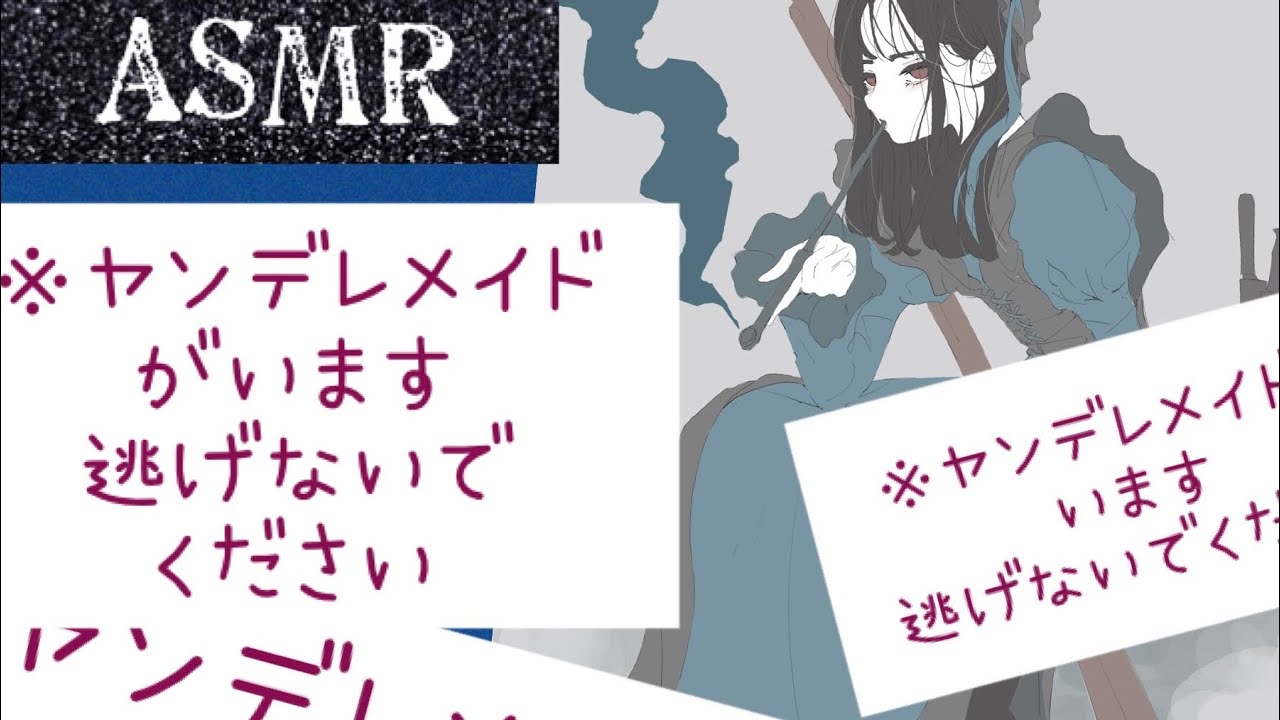 【ASMR】ヤンデレメイドがいます。逃げないでください　　situation voice