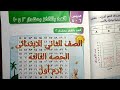 القفز بمقدار ٢ و ١٠ رياضيات الصف الثانى الابتدائي كتاب سلاح التلميذ ترم أول نظام جديد