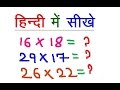 Fast Math Tricks - How to multiply 2 digit numbers up to 100 - the fast way