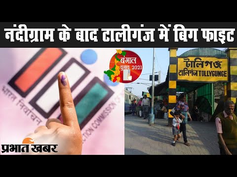 Nandigram के बाद Tollygunge में Babul Supriyo और Arup Vishwas में मेगा मुकाबला | Prabhat Khabar