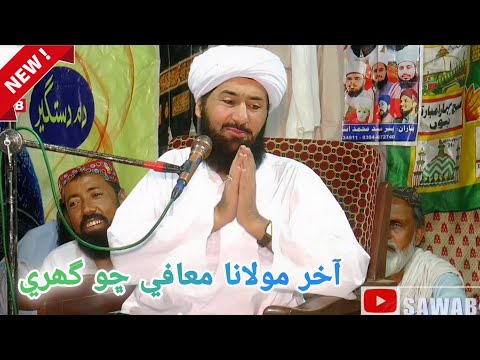 Hala Je Faqeer Jo Qisso Lazmi Budho || Alam Jat Naeemi New Bayan 2023 || Sawab Tv