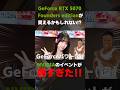 豪華プレゼント!豪華ゲスト!NVIDIAのゲーマー向けイベントがヤバい!