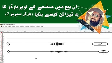 Top Border Design Inpage | Inpage Advance Tutorials | Graphic In Inpage