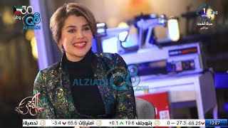 برنامج (شاي الضحى) يستضيف الفنانة التشكيلية شوق بهزاد عبر تلفزيون الكويت