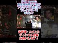 【APEX Legends】ダサい！　#shorts