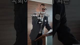 60만 분노, 이준석 제명이 불가능한 진짜 이유 #정치 #news #이준석