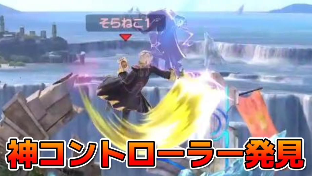 Legendary player introduces his first controller. [Sora Neko