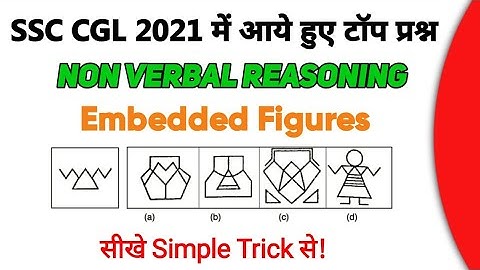 EMBEDDED FIGURES | NON VERBAL REASONING | LATEST QUESTIONS ASKED BY TCS IN CGL 2021