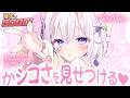 〖 Binaural⌇Game 〗 がんばれ♡がんばれ♡知性ムンムンな女の子を応援してください…♡ 〖 漢字でGOGO! /なぃとめあ/囁き / Vtuber 〗