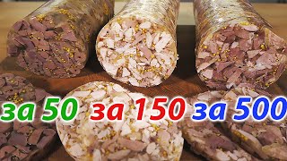 Я Просто Положила Все В Бутылку! ДЕШЁВЫЙ - СРЕДНИЙ - и ДОРОГОЙ Зельц!!! Я Просто Положила Все В Бутылку! ДЕШЁВЫЙ - СРЕДНИЙ - и ДОРОГОЙ Зельц!!!