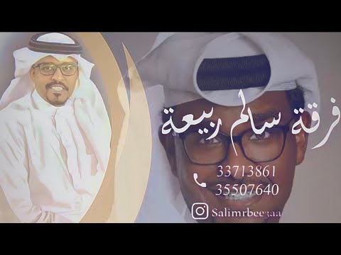 عيسى العميري ياطير ياخافق الريش فرقة سالم ربيعه 