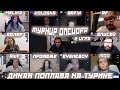 ДИКАЯ ПОПЛАВА НА ТУРНИРЕ / Турнир Олсиора День 2 / ЕЛИСЕЙ RF MOO AWF АДЛЕР ПРОТЕЖЕ и др. (2 Игра)