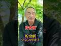 64歳の貯金#年金 #年金受給額 #年金インタビュー