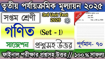 Class 7 3rd unit test Ganit question paper 2025 | Class 7 3rd unit test Math suggestion 2025