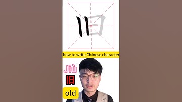 How to write Chinese character old旧 #mandarin #mandarinchinese #learnchinese #learnmandarin #chinese