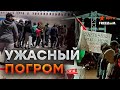Дагестанцы АТАКОВАЛИ САМОЛЕТ ИЗ ИЗРАИЛЯ! Протесты в Махачкале 29 октября