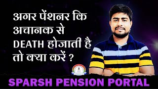 अगर प शनर क अच नक स DEATH ह ज त ह त क य 