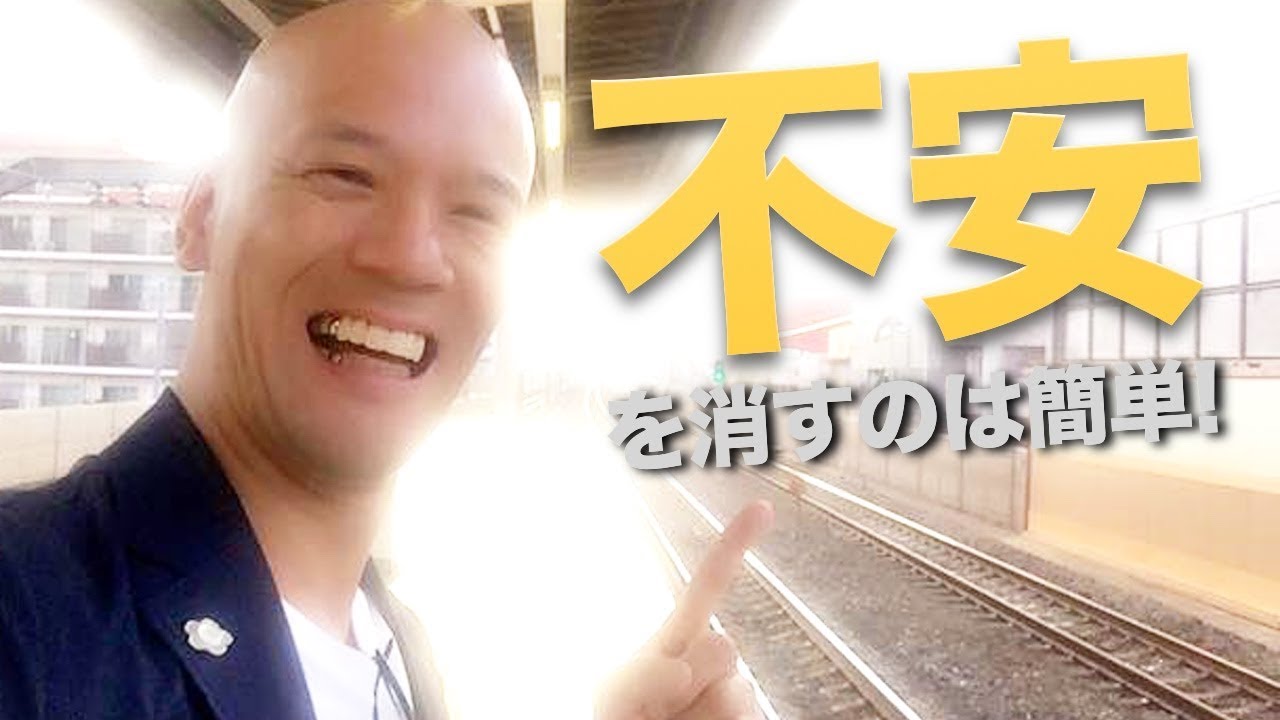 不安解消】一瞬で明るい気持ちになれる脳のコントロール法 - YouTube
