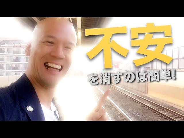不安解消】一瞬で明るい気持ちになれる脳のコントロール法 - YouTube