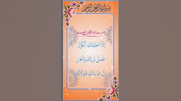 SURAH AL-KAWTHAR | Episode 03 | (سورة الكوثر) - Egzon Ibrahimi #surahkawthar #سورة_الكوثر