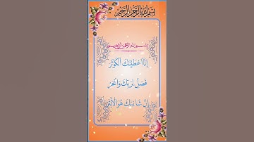SURAH AL-KAWTHAR | Episode 03 | (سورة الكوثر) - Egzon Ibrahimi #surahkawthar #سورة_الكوثر