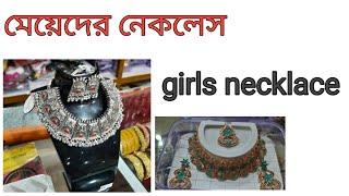 মযদর জনয নকলসনতন কলকশনকথয