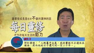 20161031 每日靈修 -- 無悔今生